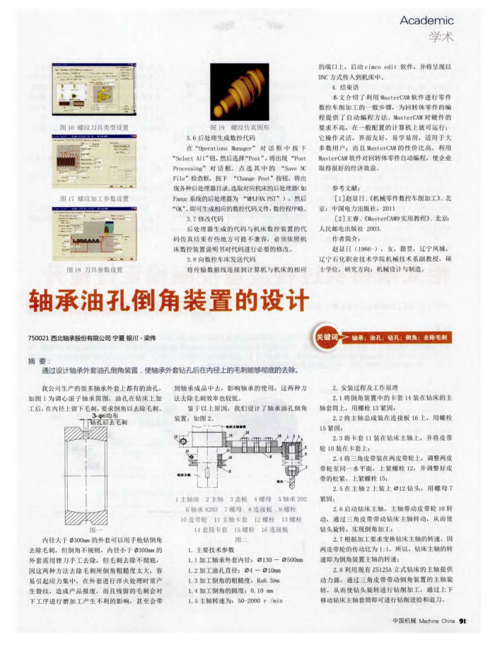 轴承油孔倒角装置的设计