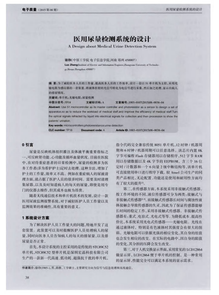 医用尿量检测系统的设计