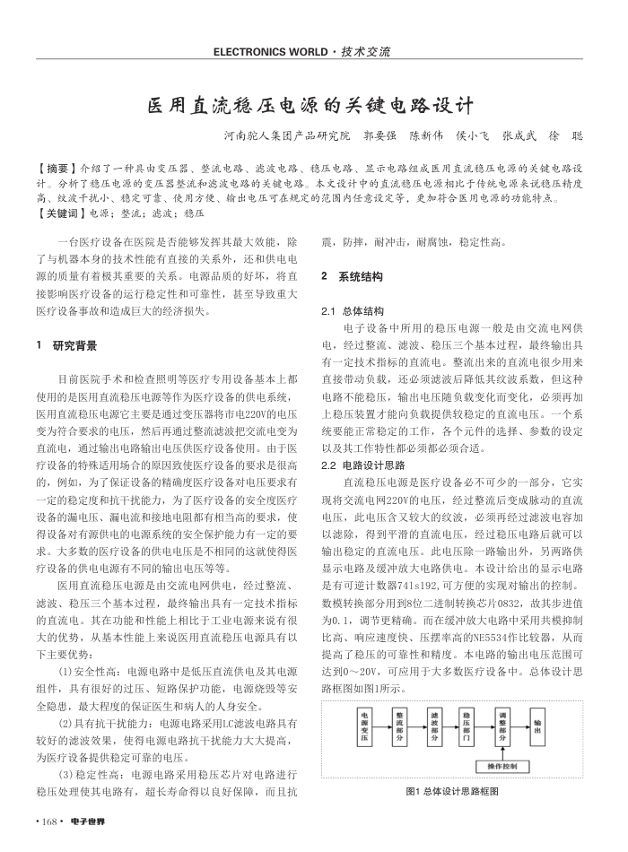 医用直流稳压电源的关键电路设计