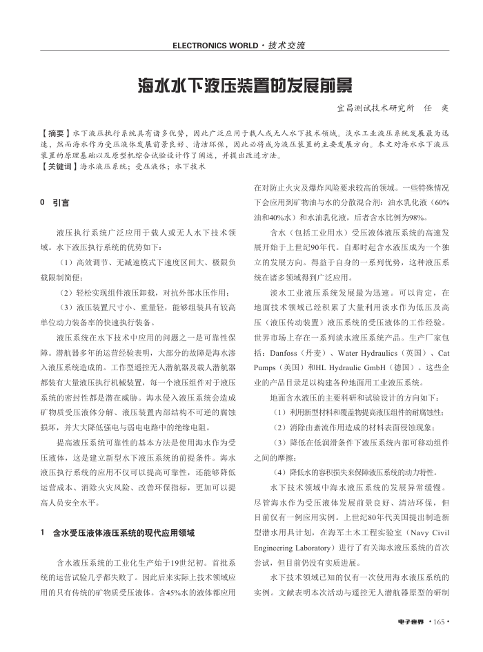 海水水下液压装置的发展前景