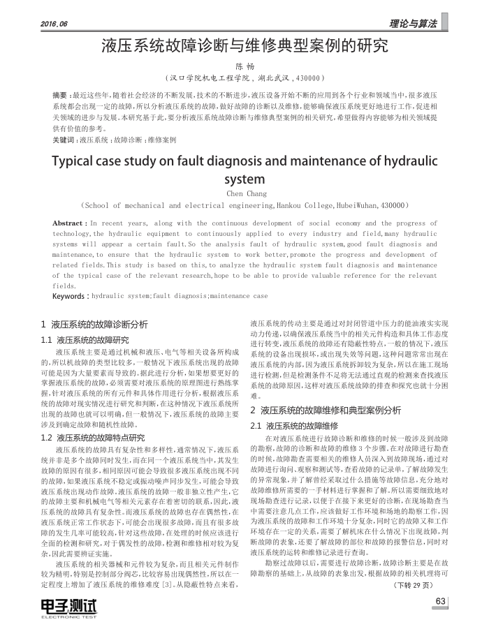 液压系统故障诊断与维修典型案例的研究