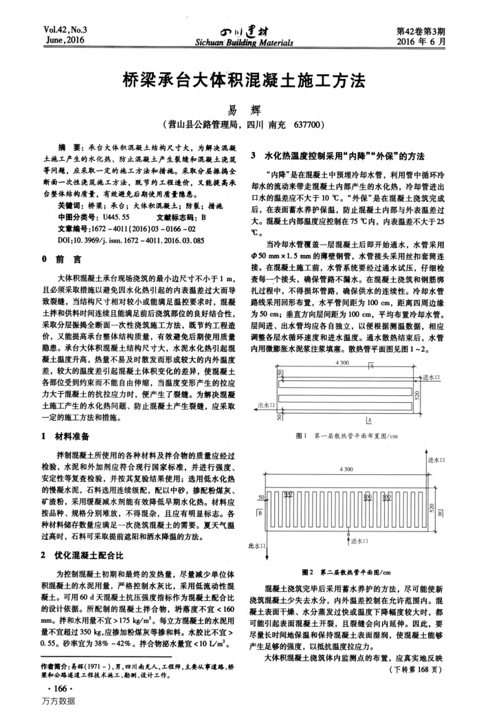 桥梁承台大体积混凝土施工方法