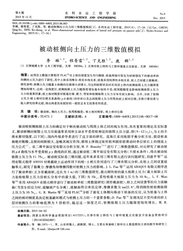 被动桩侧向土压力的三维数值模拟