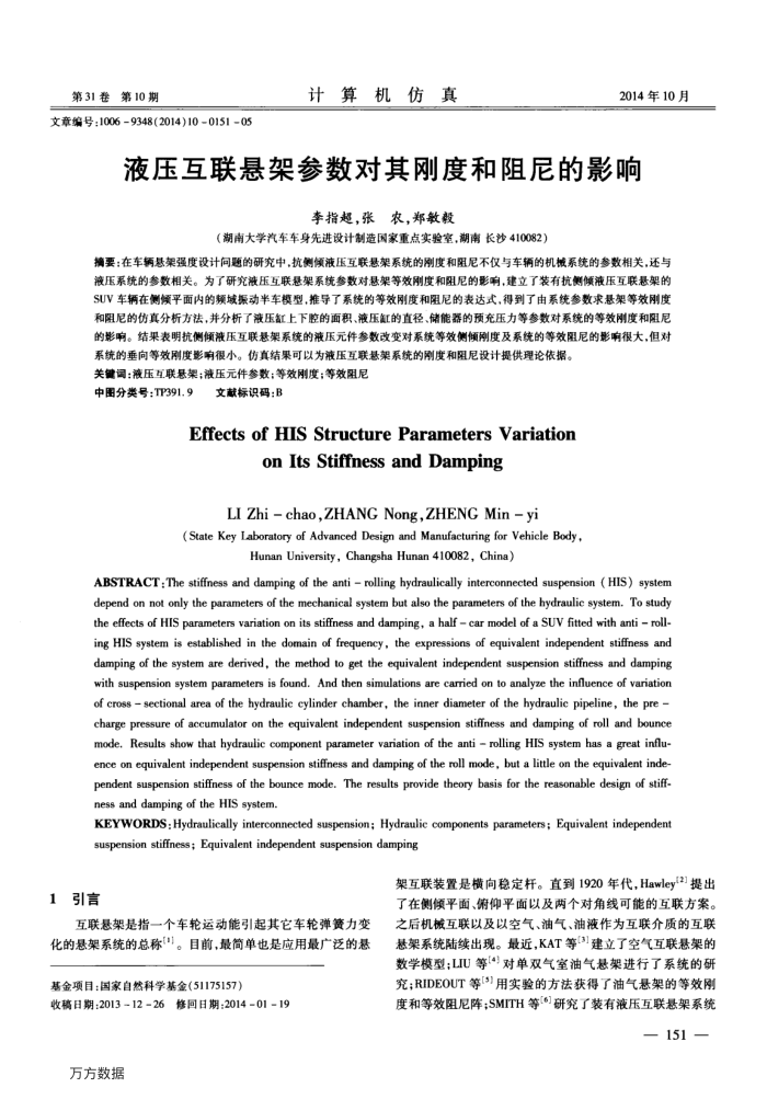 液压互联悬架参数对其刚度和阻尼的影响
