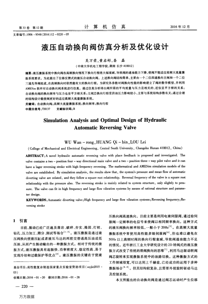 液压自动换向阀仿真分析及优化设计