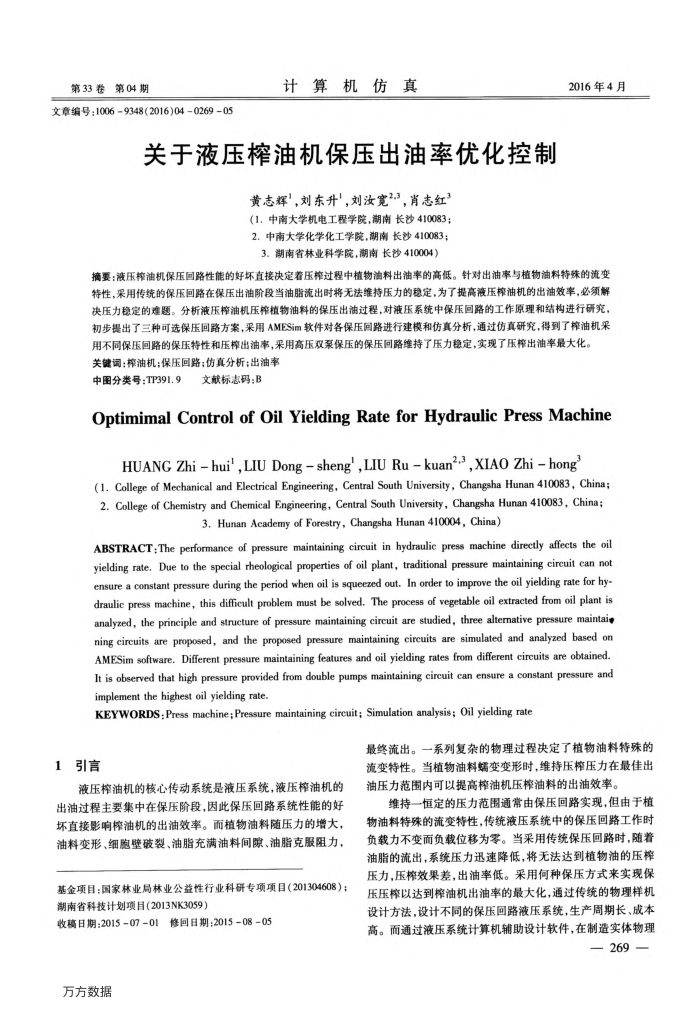 关于液压榨油机保压出油率优化控制
