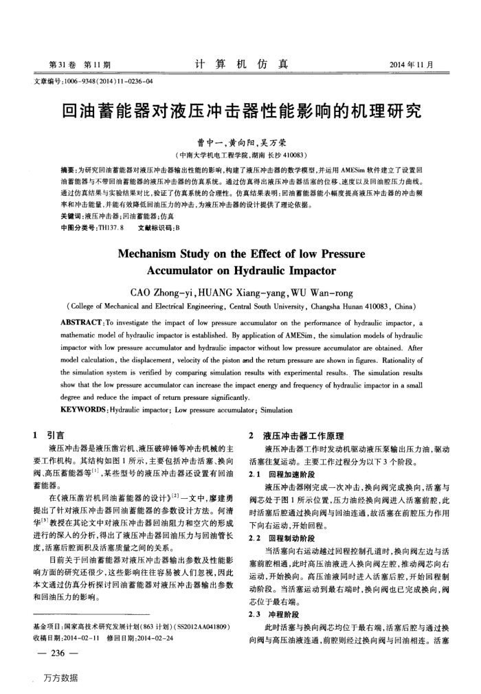 回油蓄能器对液压冲击器性能影响的机理研究
