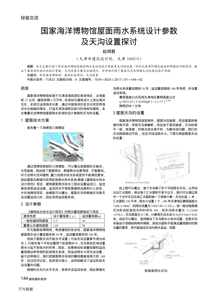 ҺˮϵͳƲ칵̽