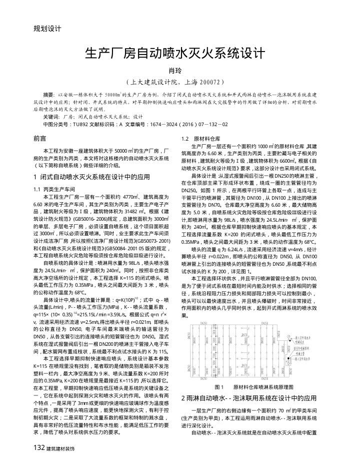生产厂房自动喷水灭火系统设计