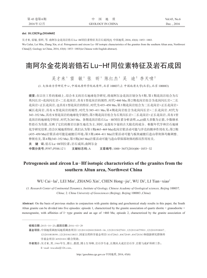 南阿尔金花岗岩锆石Lu-Hf同位素特征及岩石成因