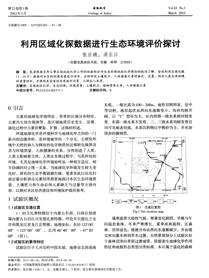 利用区域化探数据进行生态环境评价探讨