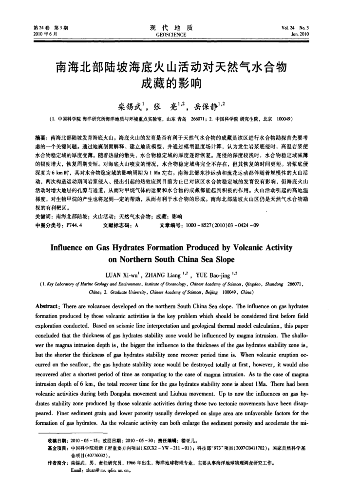 南海北部陆坡海底火山活动对天然气水合物成藏的影响