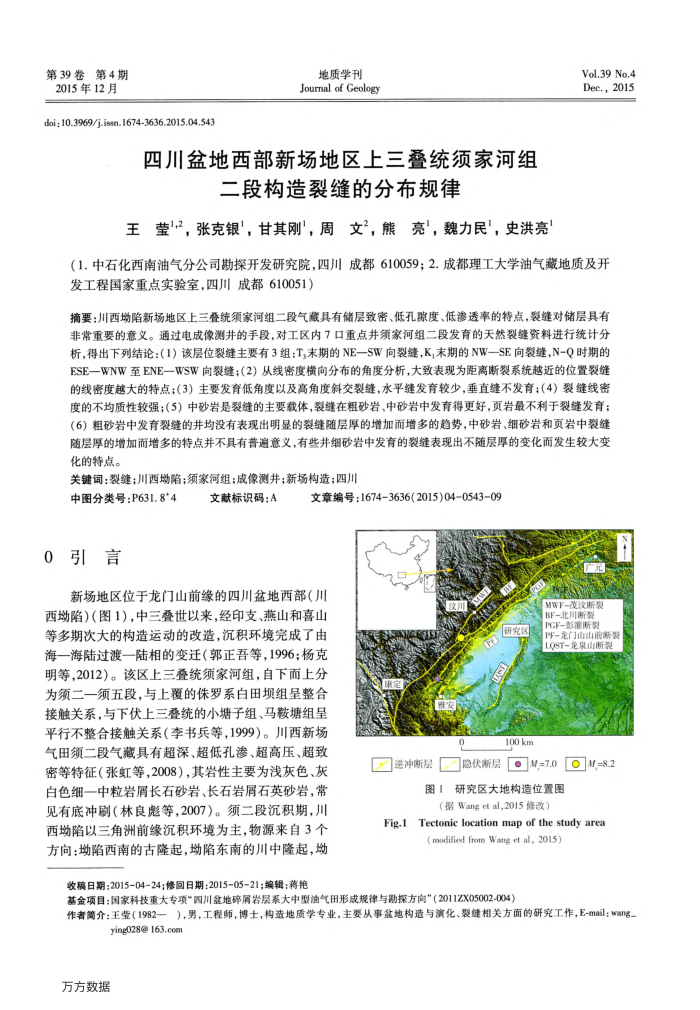 四川盆地西部新场地区上三叠统须家河组二段构造裂缝的分布规律
