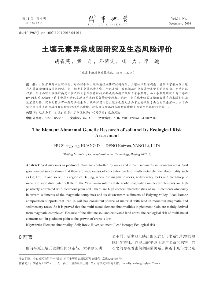 土壤元素异常成因研究及生态风险评价