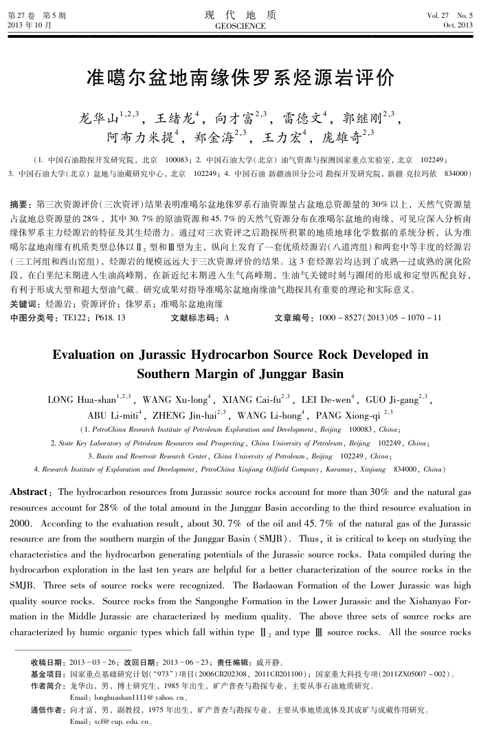 准噶尔盆地南缘侏罗系烃源岩评价