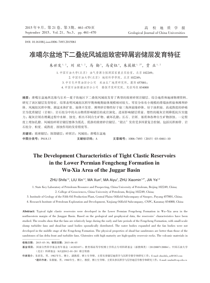 准噶尔盆地下二叠统风城组致密碎屑岩储层发育特征