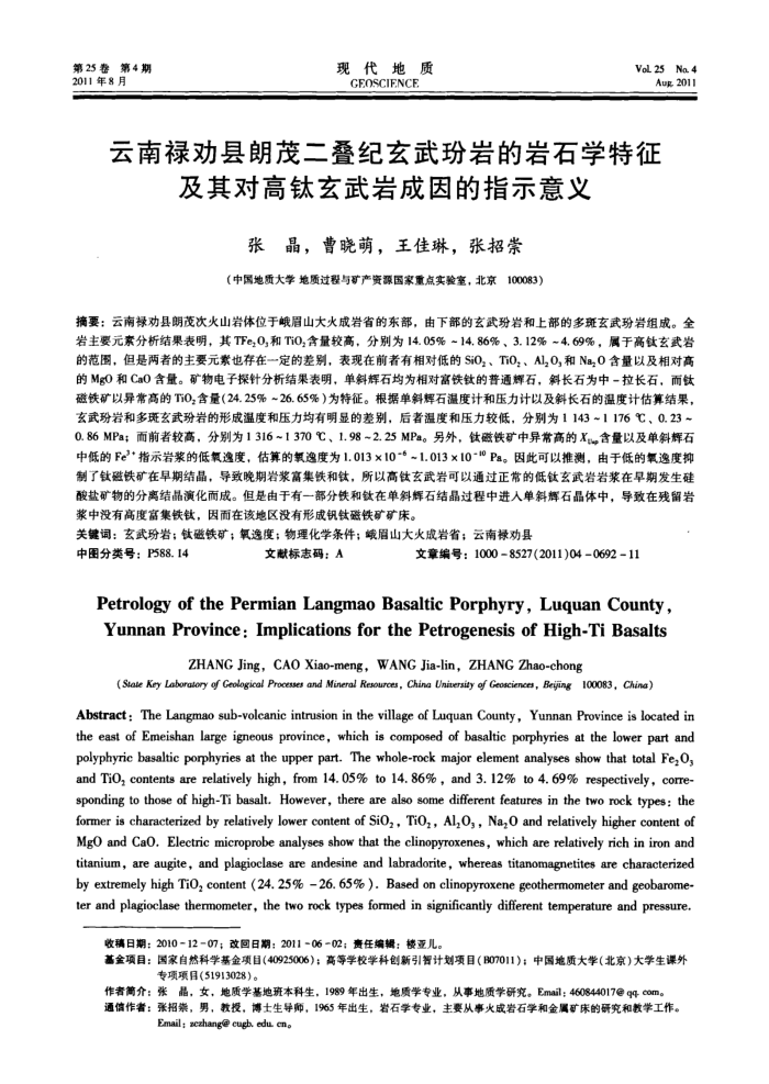 云南禄劝县朗茂二叠纪玄武玢岩的岩石学特征及其对高钛玄武岩成因的指示意义