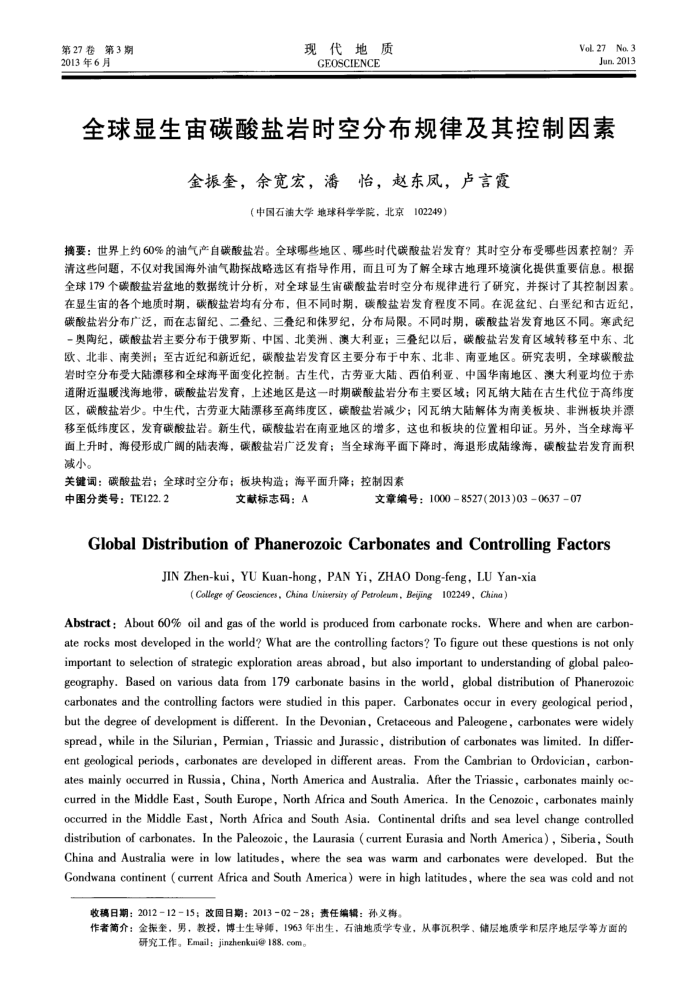 全球显生宙碳酸盐岩时空分布规律及其控制因素