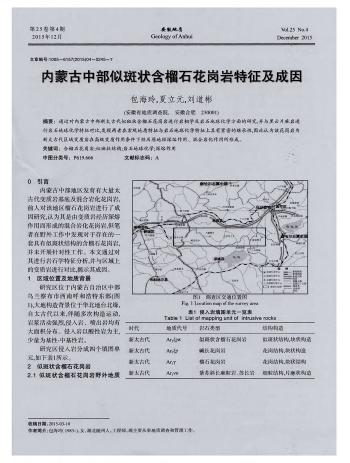 内蒙古中部似斑状含榴石花岗岩特征及成因
