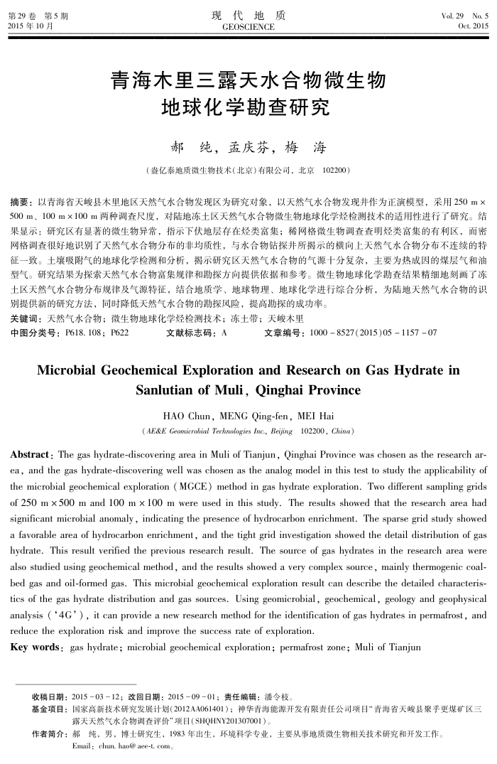 青海木里三露天水合物微生物地球化学勘查研究