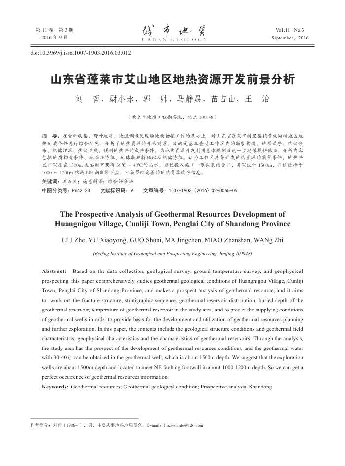 山东省蓬莱市艾山地区地热资源开发前景分析