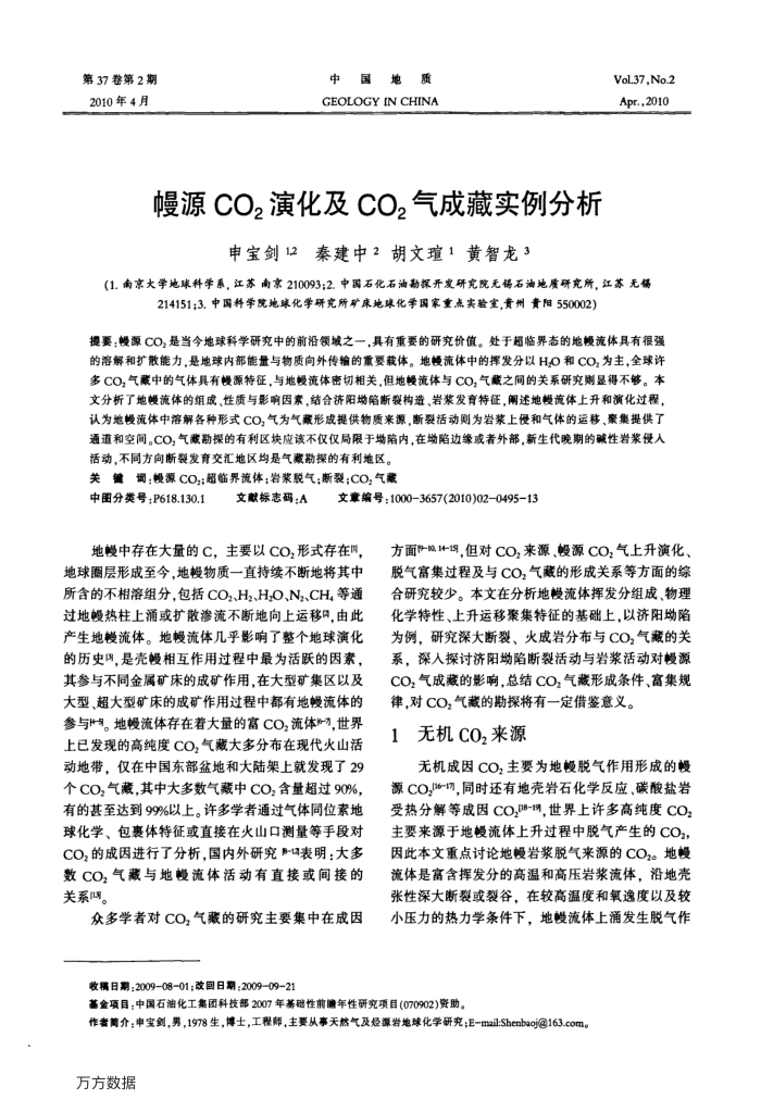幔源CO_2演化及CO_2气成藏实例分析