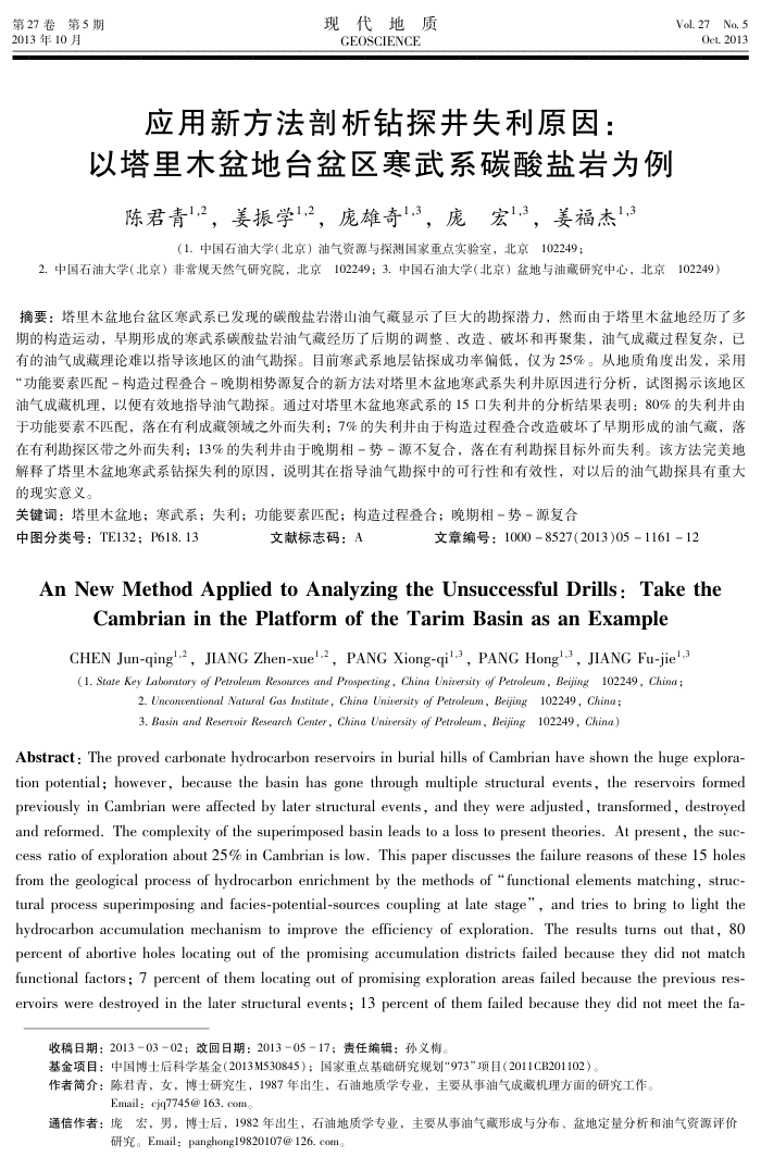 应用新方法剖析钻探井失利原因:以塔里木盆地台盆区寒武系碳酸盐岩为例