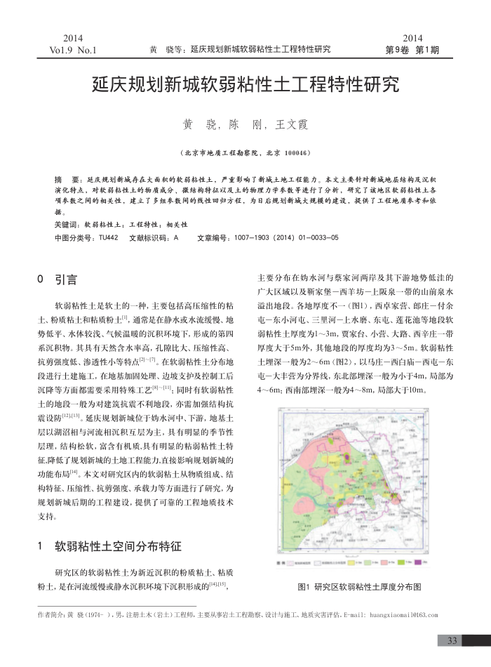 延庆规划新城软弱粘性土工程特性研究