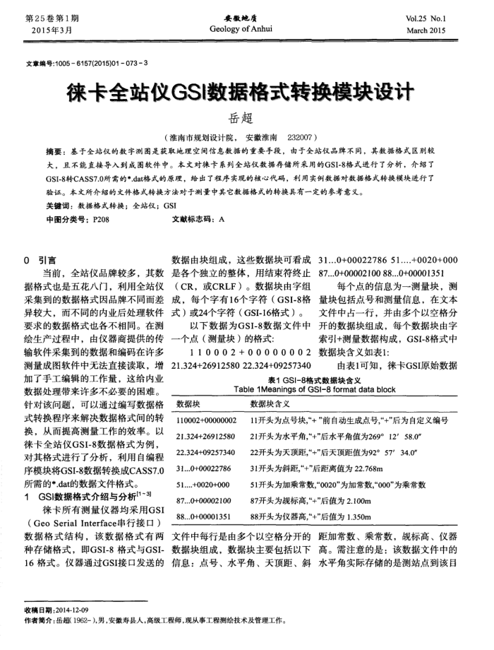 徕卡全站仪GSI数据格式转换模块设计