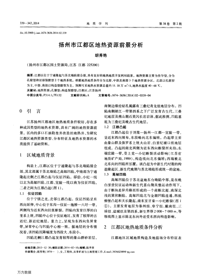 扬州市江都区地热资源前景分析