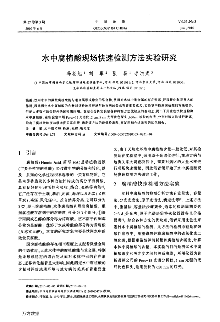 水中腐植酸现场快速检测方法实验研究