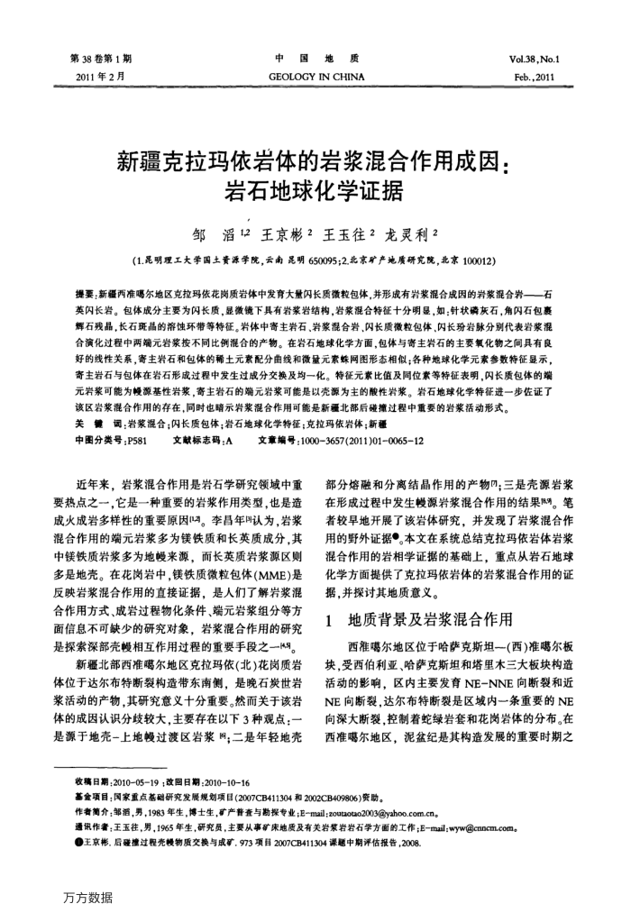 新疆克拉玛依岩体的岩浆混合作用成因:岩石地球化学证据