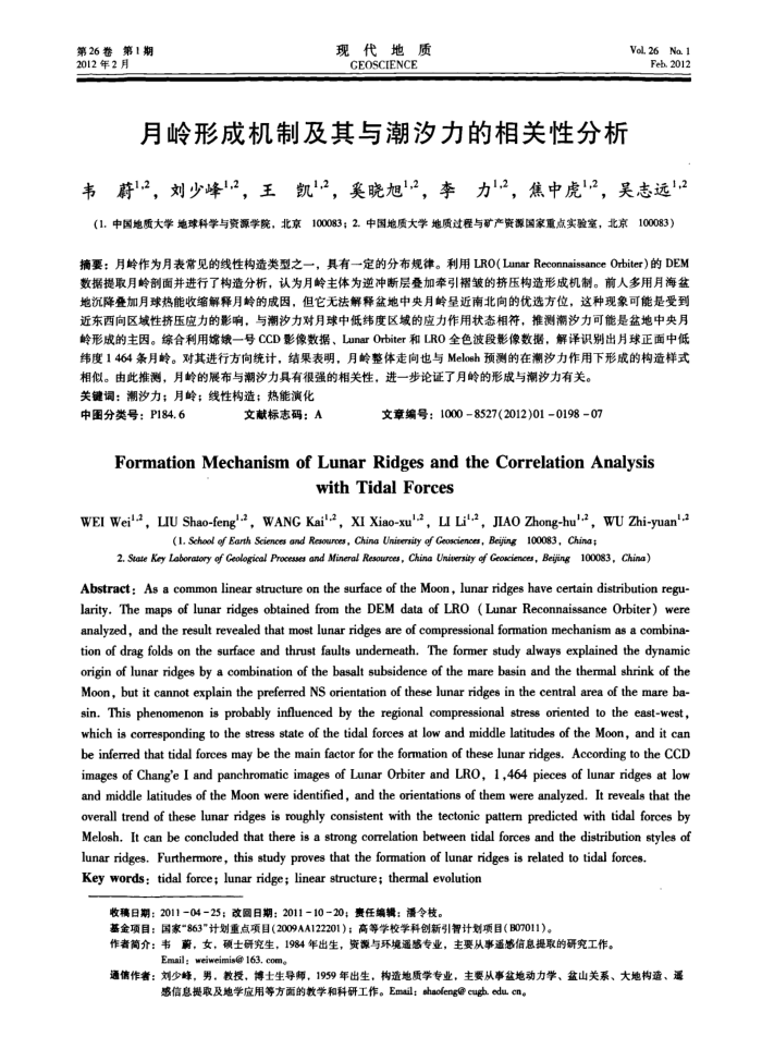 月岭形成机制及其与潮汐力的相关性分析