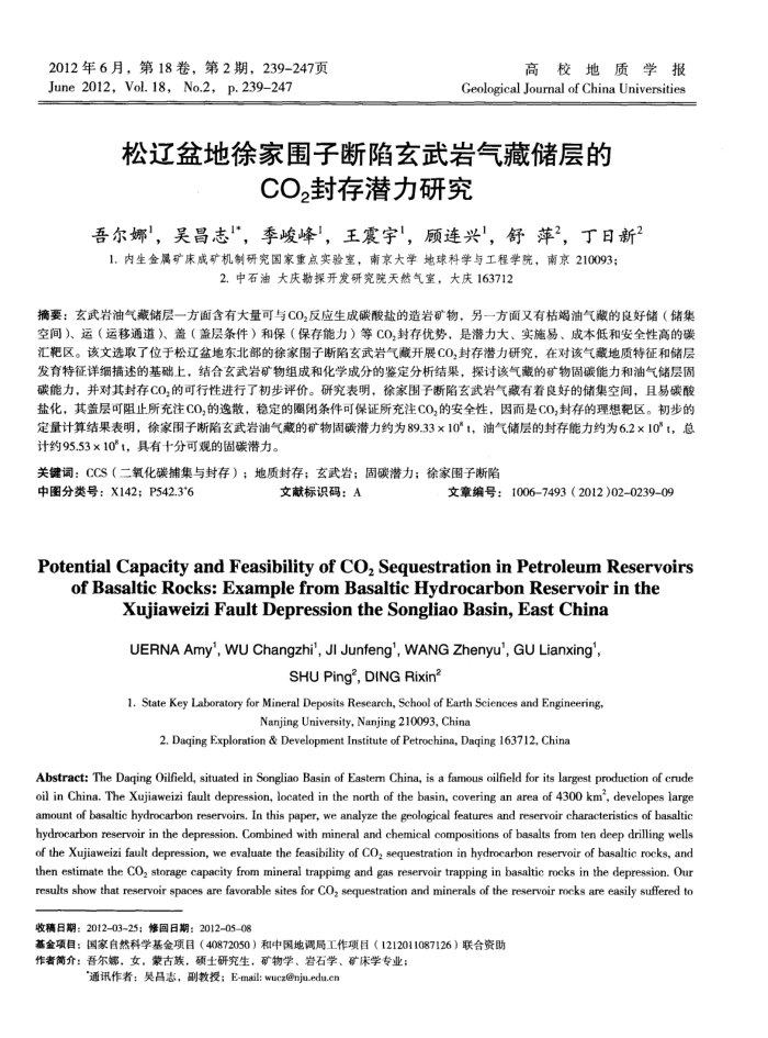 松辽盆地徐家围子断陷玄武岩气藏储层的CO2封存潜力研究