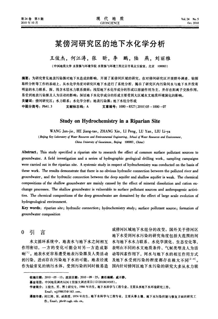 某傍河研究区的地下水化学分析