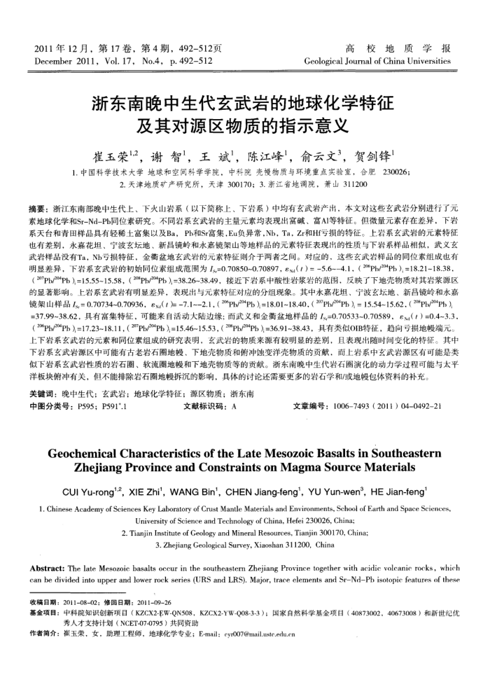 浙东南晚中生代玄武岩的地球化学特征及其对源区物质的指示意义