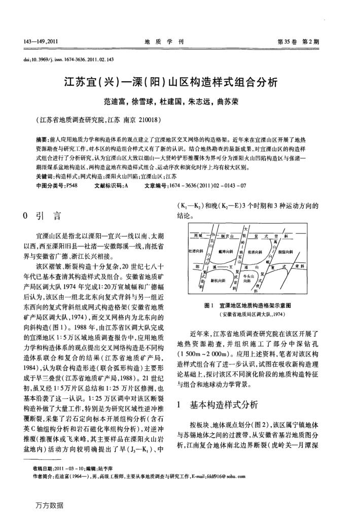 江苏宜(兴)-溧(阳)山区构造样式组合分析
