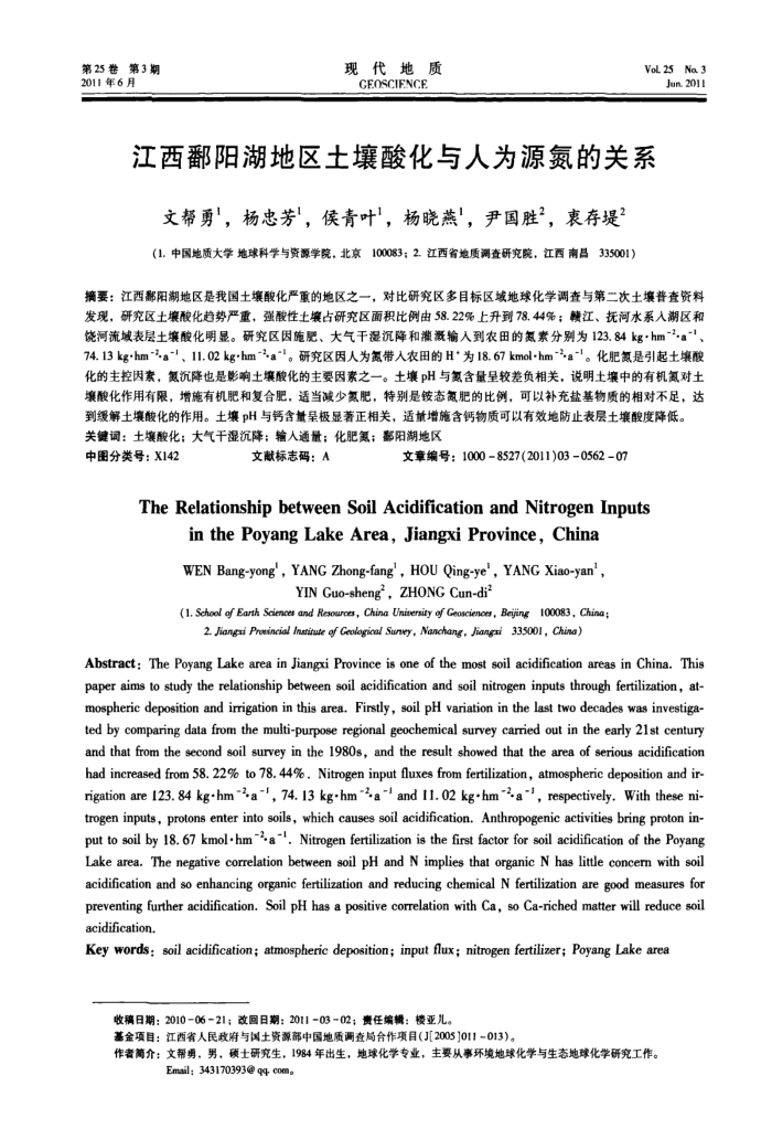 江西鄱阳湖地区土壤酸化与人为源氮的关系