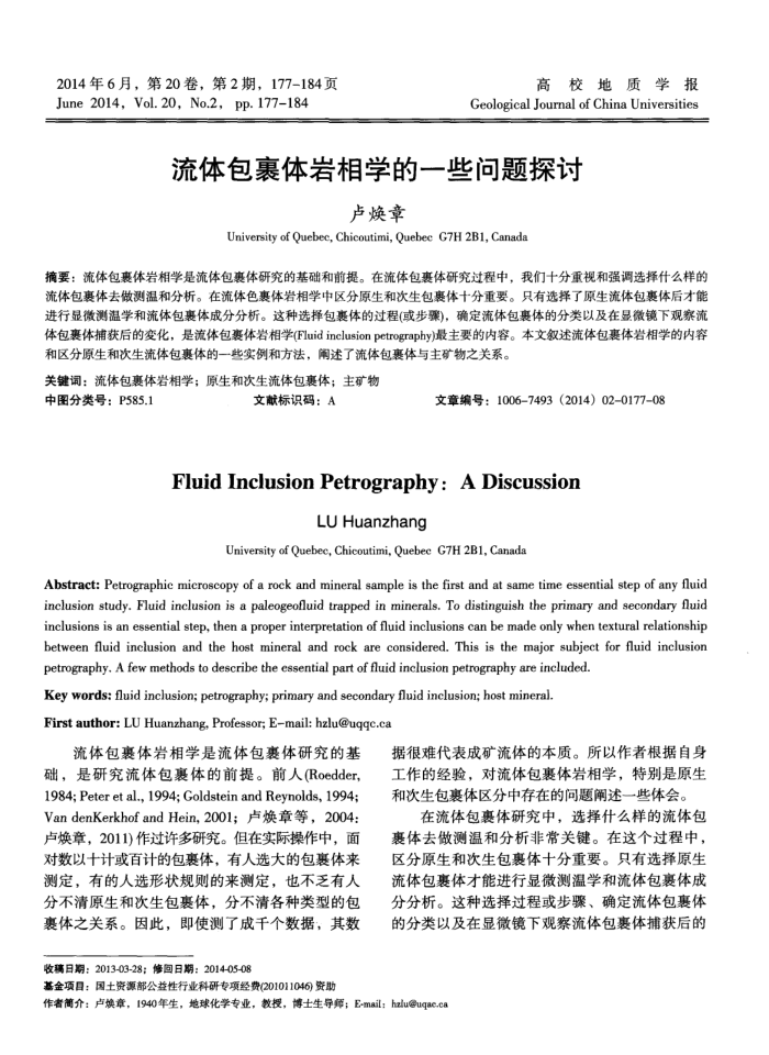 流体包裹体岩相学的一些问题探讨
