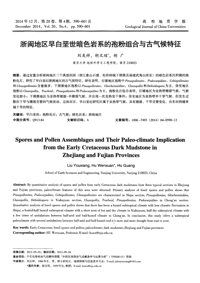 浙闽地区早白垩世暗色岩系的孢粉组合与古气候特征