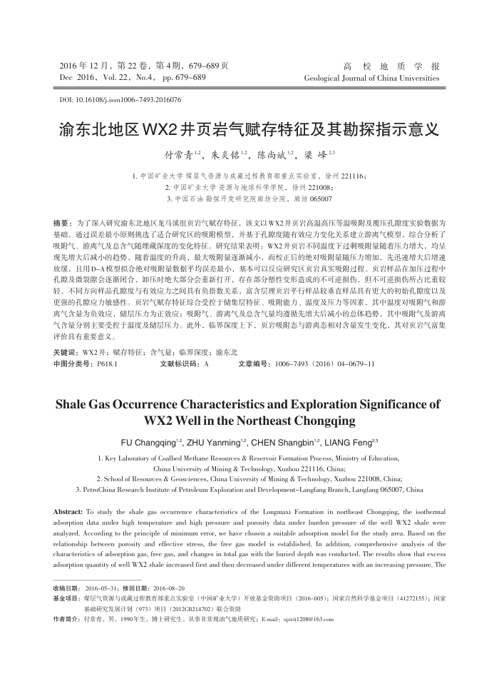 渝东北地区WX2井页岩气赋存特征及其勘探指示意义