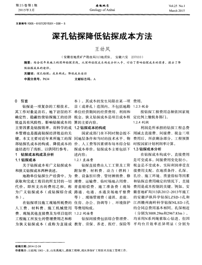深孔钻探降低钻探成本方法