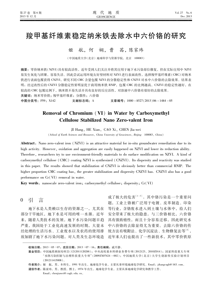 羧甲基纤维素稳定纳米铁去除水中六价铬的研究
