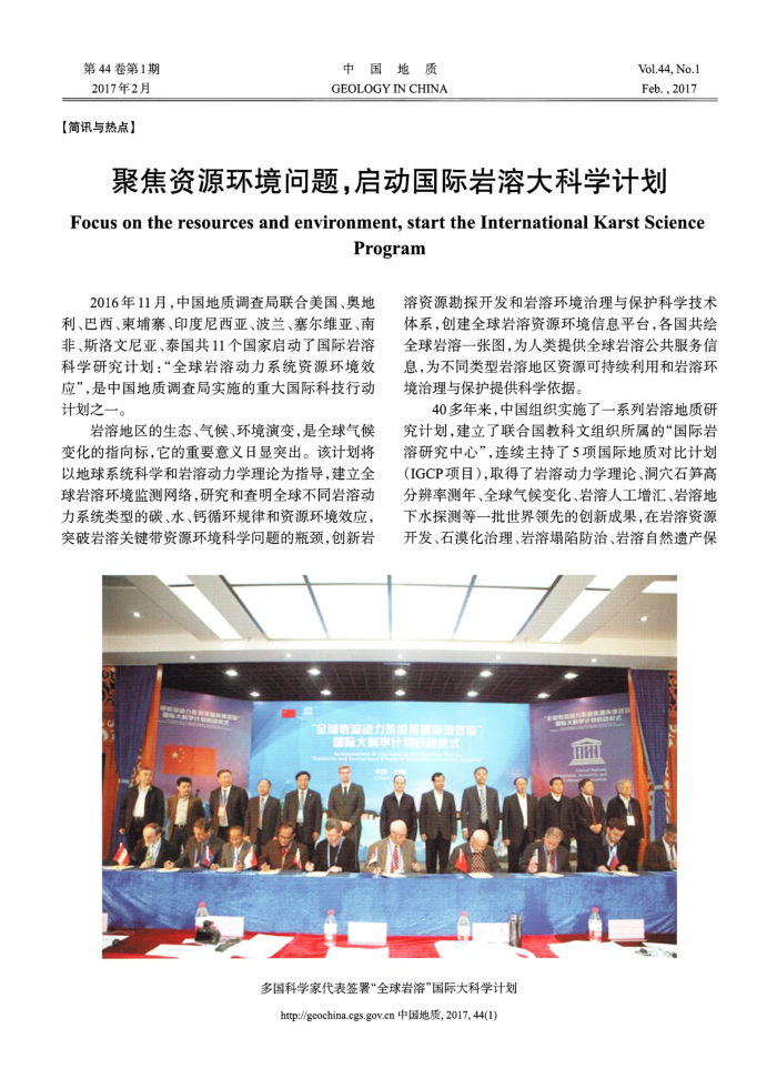 聚焦资源环境问题%2c启动国际岩溶大科学计划