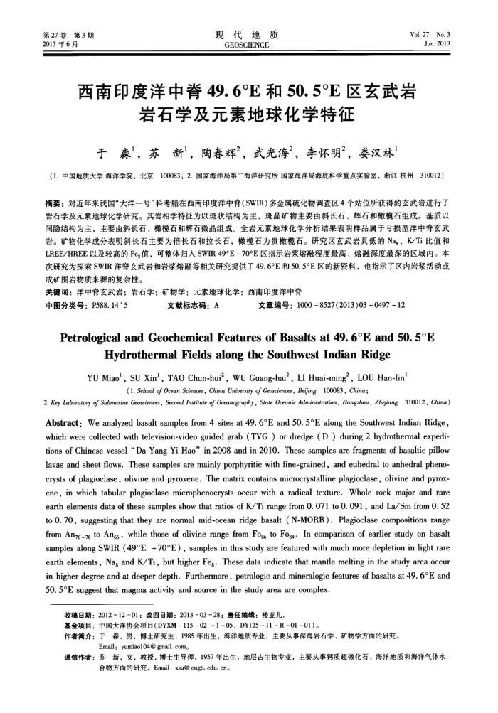 西南印度洋中脊49.6°E和50.5°E区玄武岩岩石学及元素地球化学特征