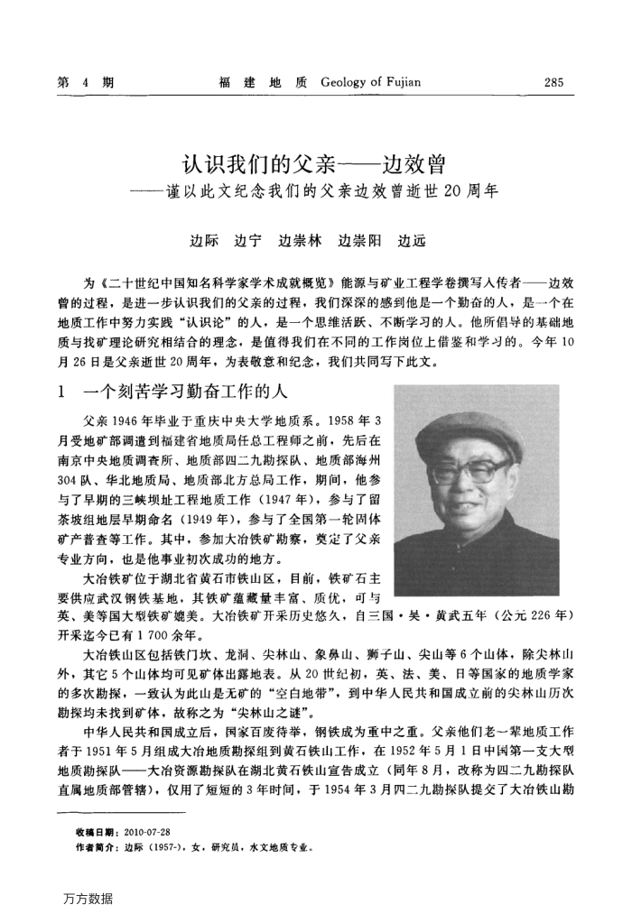 认识我们的父亲——边效曾——谨以此文纪念我们的父亲边效曾逝世20周年