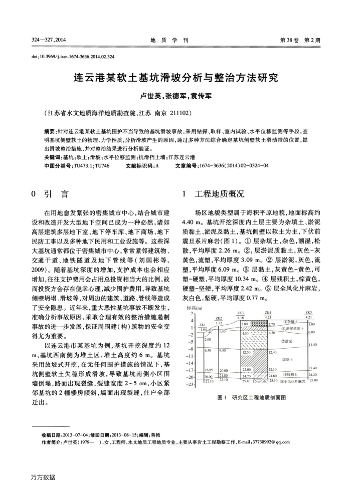 连云港某软土基坑滑坡分析与整治方法研究