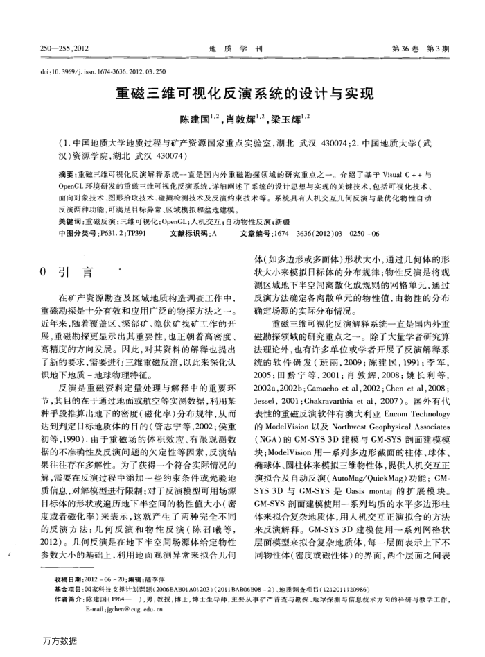 重磁三维可视化反演系统的设计与实现