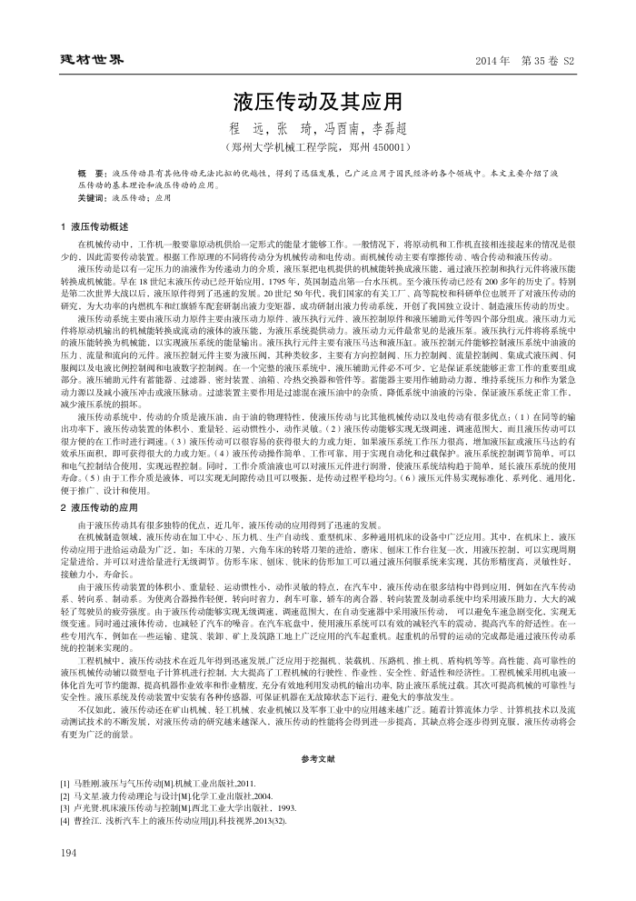液压传动及其应用