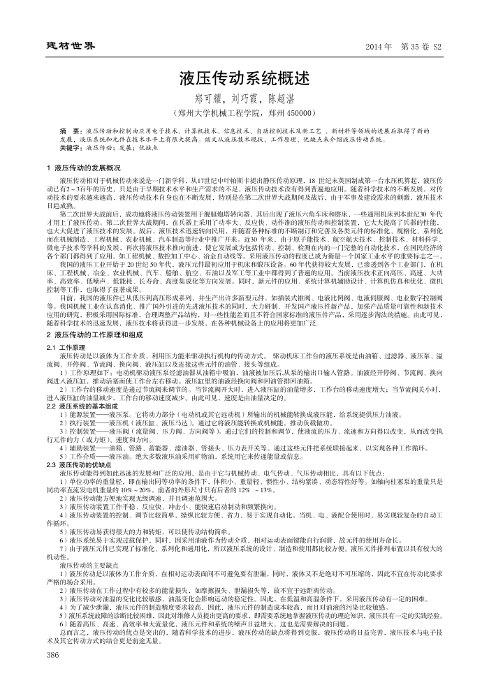 液压传动系统概述
